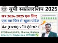 Up Scholarship Latest News|| Up Scholarship Latest News Today | Up Scholarship 2024-2025 apply ✅✅