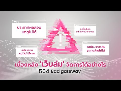 เบื้องหลังปัญหา 'เว็บสมัครสอบล่ม' แก้อย่างไร? NIPA Cloud จัดการได้ใน 5 วัน!