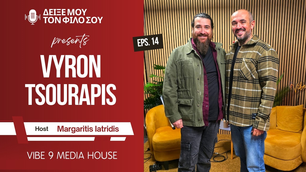 Βύρωνας Τσουράπης: Από το 