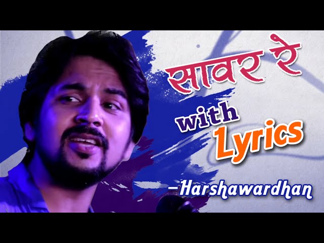 Saavar Re (Male) - Marathi Song with Lyrics - Classmates - Harshwardhan Wavare class=