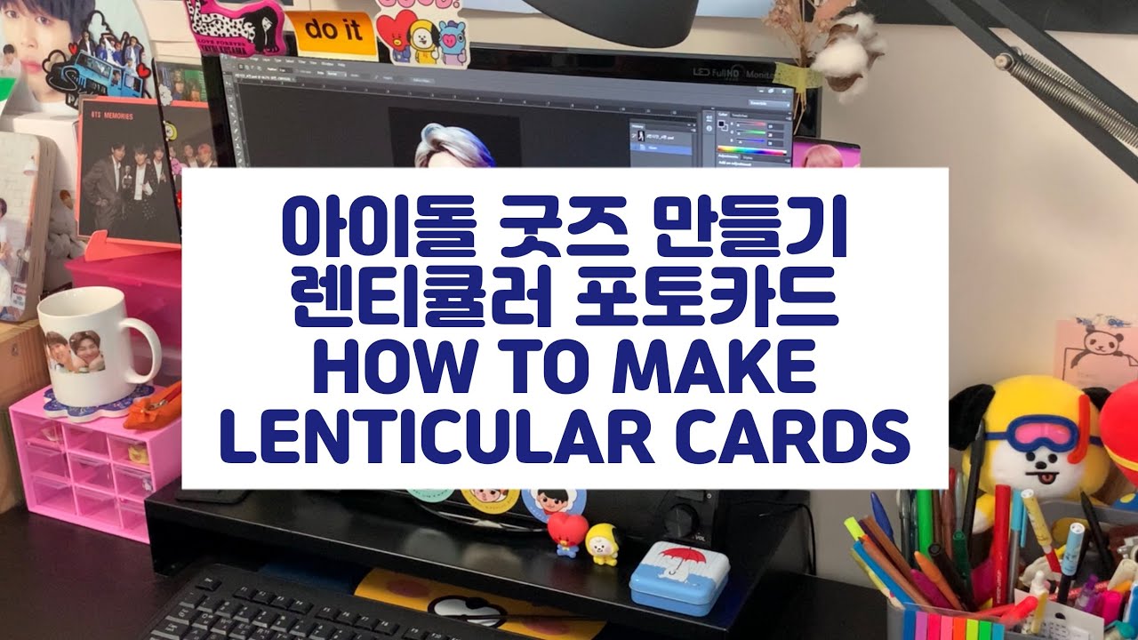 아이돌굿즈 만들기 제1편💖렌티큘러 카드 만들기 Let'S Make K-Pop Merch🌟How To Make Lenticular  Cards - Youtube