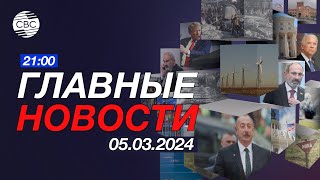 Мишустин в Баку | Греция вооружает Армению | «Супервторник» в США