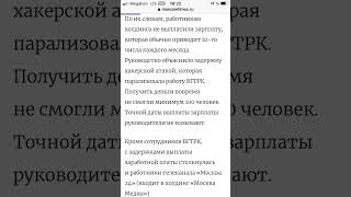 Сотрудникам ВГТРК стали задерживать зарплату из-за масштабной хакерской атаки #вгтрк #хакеры #атака Сотрудникам ВГТРК стали задерживать зарплату из-за масштабной хакерской атаки #вгтрк #хакеры #атака