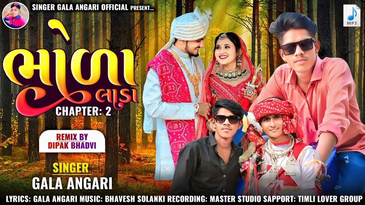 ભોળા લાડા ચેપ્ટર 2 ||Bhola lada chepter 2 ||भोला लाडा चेप्टर 2||Singer Gala Angari|| Timli geet 2025