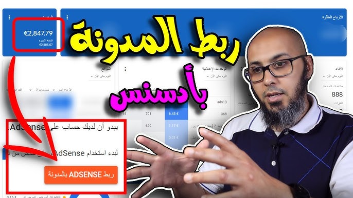 كيف اتصرف اريد ربط حساب مدونة بلوجر مع غوغل ادسينس علما انا من ...