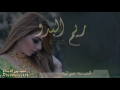 شيله ريم البدو روووووعه
