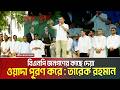 কুমিল্লার বরুড়ায় বিএনপি’র পথসভায় প্রধানমন্ত্রী তারেক রহমানের বক্তব্য | Tarique Rahman | Cumilla