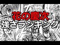 花の慶次の強さランキング！【最強は誰だ！？】