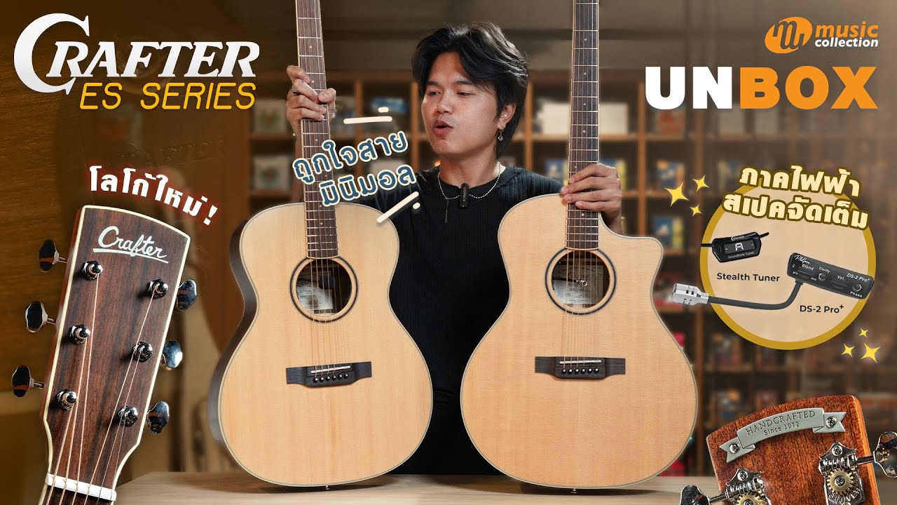 แกะกล่อง | Crafter ES SERIES รุ่นใหม่ล่าสุดปี 2025 ! เรียบหรู สไตล์มินิมอล จากเกาหลี [𝐎𝐟𝐟𝐢𝐜𝐢𝐚𝐥-𝐓𝐇]