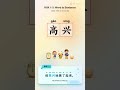 Mandarin Chinese Learning | HSK 1-3: 分钟/高兴/歌/哥哥/个 #learn #learnchinese #freemandarinchinese