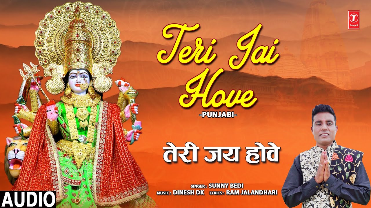 Teri Jai Hove   Punjabi Devi Bhajan  SUNNY BEDI  Full Audio Song