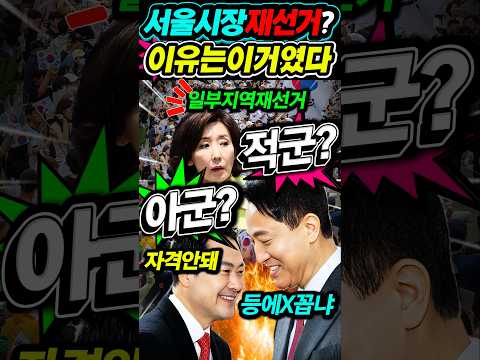 ▶️재선거하자는 의도는?  #shorts #장동혁 #재선거