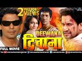 Deewana    bhojpuri action movie  dinesh lal yadav  pakhi hegde  superhit bhojpuri movie