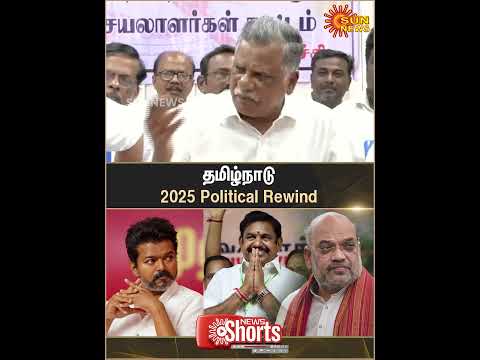 தவெக தலைவர் விஜய் மற்றும் தமிழக அரசியல் கள நிலவரம்