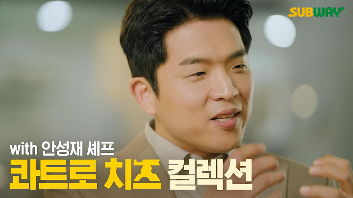 [써브웨이] 안성재 셰프님, 콰트로 치즈 컬렉션은 어떤가요? FULL