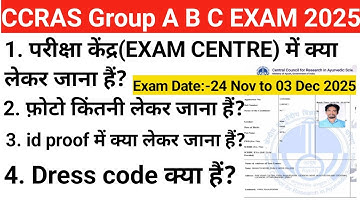 CCRAS group abc exam center me kya lekar jana hai| ccras group abc exam center documents required