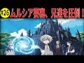 ヴァン男爵の城塞都市ムルシアに兄達が驚愕！王国の命運を賭けた決戦開始【お気楽領主の領地防衛】