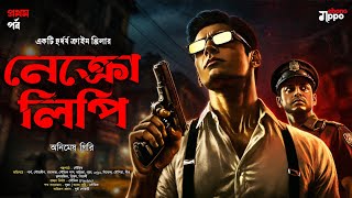 নেক্রোলিপি - New Goyenda Golpo | Ebong Goppo | Detective Audio Story | Bengali Audio Story