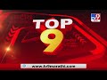 TOP 9 News | टॉप 9 न्यूज | 7.30 PM | 17 August 2020 - TV9