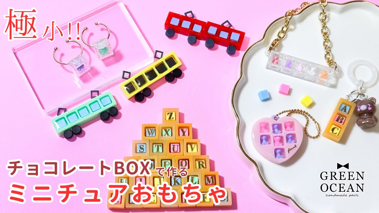 Extremely small!] Miniature toys made from chocolate boxes