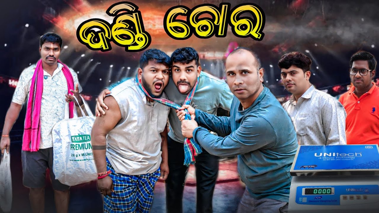 ଧରାପଡିଲେ  ଦଣ୍ଡି ଚୋର😅@HarekrushnaChakrabarty 