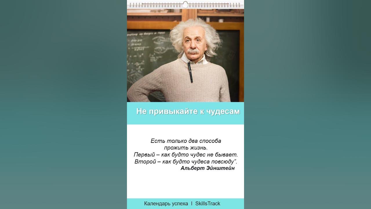 Календарь успеха #150 / Не привыкайте к чудесам. - YouTube