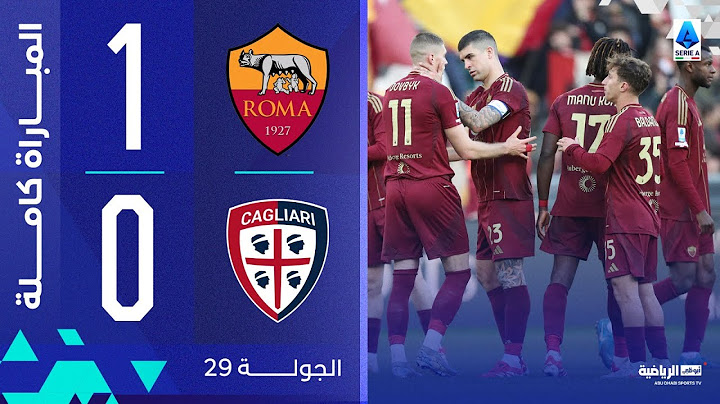روما 1-0 كالياري | الجولة 29 | الدوري الإيطالي 2024-2025