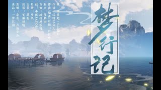 Video thumbnail of "夢行記【李常超/Lao乾媽】"
