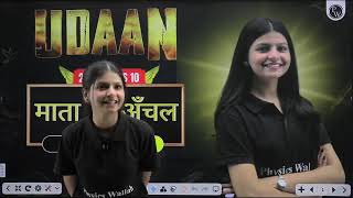 Udaan 2.0 Class 10 माता का आंचल' Course A By Aditi Mam