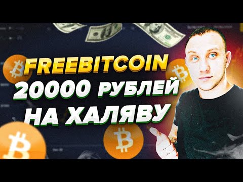 ПОЛУЧИЛ 470000 САТОШИ НА ХАЛЯВУ! / КАК ЗАРАБОТАТЬ БИТКОИНЫ БЕЗ ВЛОЖЕНИЙ?