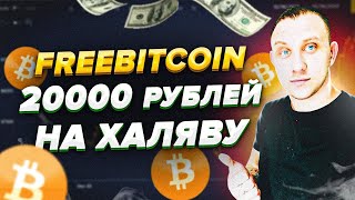 ПОЛУЧИЛ 470000 САТОШИ НА ХАЛЯВУ! / КАК ЗАРАБОТАТЬ БИТКОИНЫ БЕЗ ВЛОЖЕНИЙ?