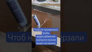 Утепление водоснабжения | утепления подполья/погреба #строительство #утепление #стройка #пол