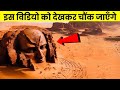 इस विडियो को देखकर चौंक जाएँगे || Most Incredible Recent Discoveries Found By Satellite!