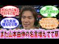山本由伸の名言『気づいたらマウンドにいた』に野球ファン爆笑🤣