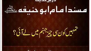 Maulana Abdullah Saleem   Dars e Hadith Masnad Imam e Azam 285 of 296