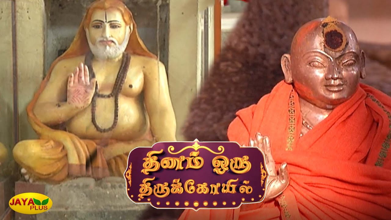 விஜயேந்திரர் மடம் - கும்பகோணம் | Vijayendrar Madam | Kumbakonam | Dhinam Oru Kovil