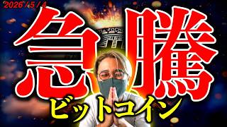 【速報】ビットコイン急騰！$80,000に到達！何が起きた？クラリティ法案に重要進展。トランプ大統領が新計画発表。【LATEST:Bitcoin Chart Analysis】
