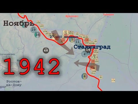 Великая Отечественная, 1942-й год на карте