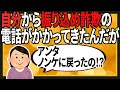 【2ch面白いスレ】昨日振り込め詐欺の電話がかかってきた【ゆっくりVIPスレ紹介】