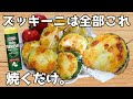 ズッキーニ、こう食べて。外サク中トロ。ひとくちズッキーニ！