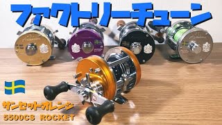 Abu Ambassadeur Factory Tuned Sunset Orange 5500CS - YouTube