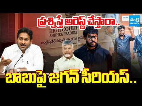 YS Jagan Serious On Chandrababu | Law And Order Failure In AP | YS Jagan On Ravan Case |@SakshiTV - SAKSHITV