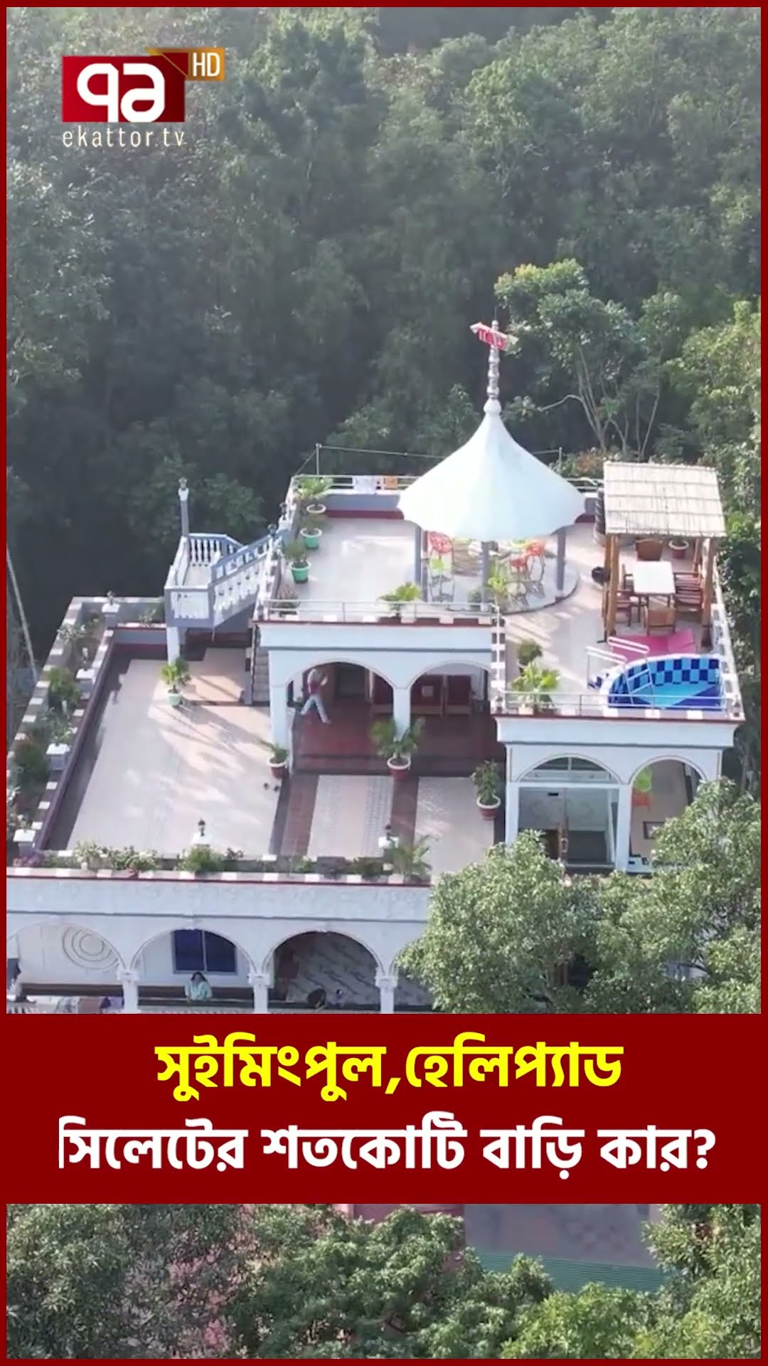 সিলেটে শতকোটির বাড়ি, র/হ/স্য উন্মোচন !  #sylhet #viralvideo #sylhetlivenews