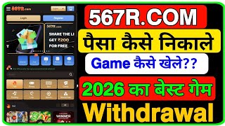 567R.Com Game Withdrawal Problem | 567R.Com | 567 Game Withdrawal Problem | 567.Com Real Or Fake