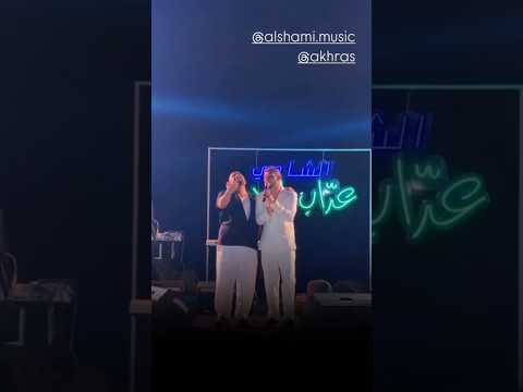 الشامي يغني اغنيه أخرس أنتي اجمل وحدة في حفلة بيروت اكسبلور