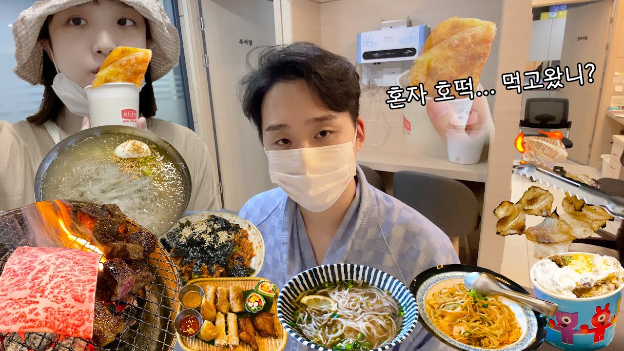 [하루의나도] 수면내시경 한 남편의 헛소리 브이로그 | 미안 나는 오빠가 자는 동안 호떡 먹고왔어🙄 | 마장동에서 환상적인 소고기 먹방 :D