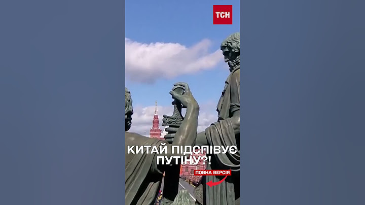 Сі Цзіньпін на параді ПУТІНА офіційно ПІДТРИМАВ РФ