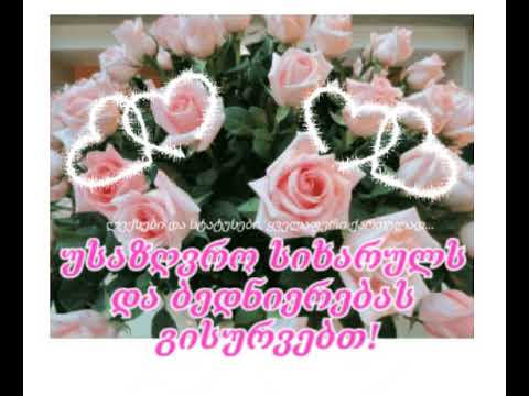 ...ბედნიერება აუწონავია მაშინ...როცა სხვისი ბედნიერებითაც ხარობ...