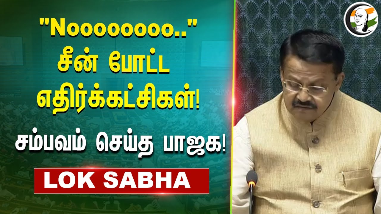 "Noooooooo.. "சீன் போட்ட எதிர்க்கட்சிகள்! சம்பவம் செய்த BJP! | Om Birla | Loksabha Speaker | NDA