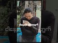 နောက်နှစ်င်္သကြန်မှာဒီထက်ပိုဖြုတ်နိုင်ဖို့ ကျန်းမာရေးအထူးဂရုစိုက်ကြပါဗျား